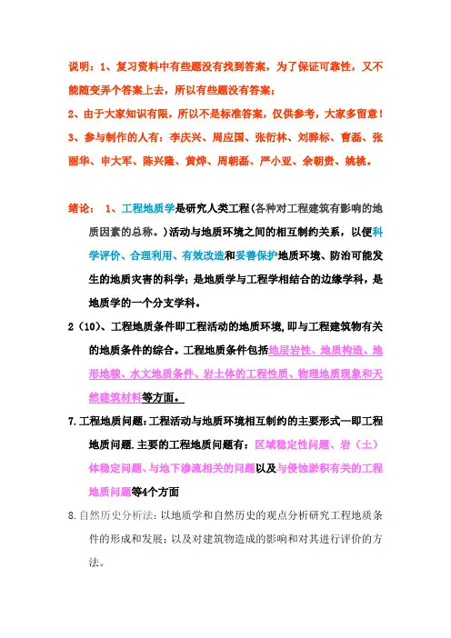 工程地质分析原理复习题(完成)