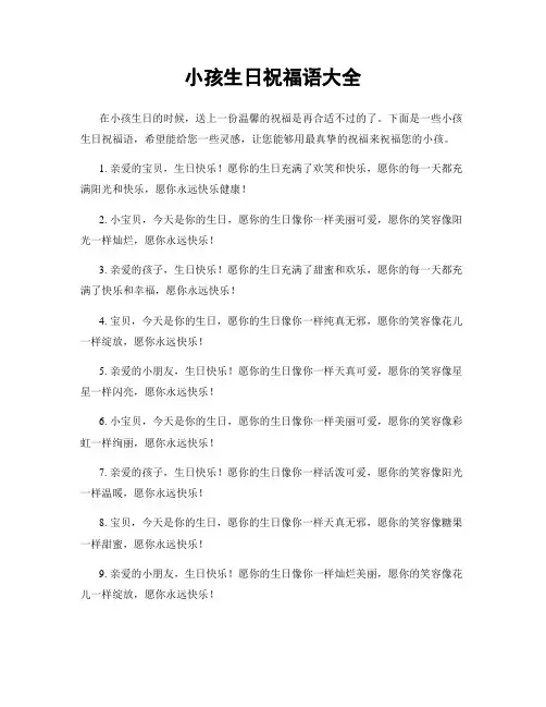 小孩生日祝福语大全