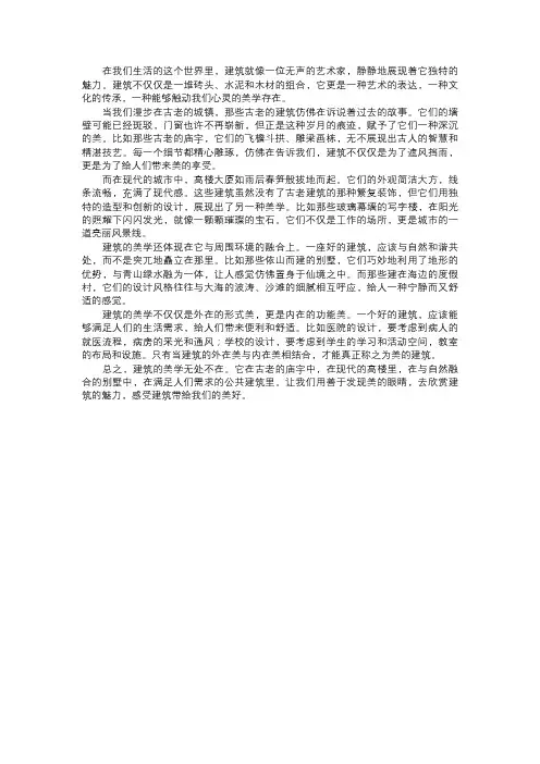 建筑的美学
