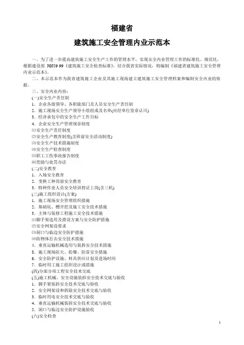 安全内业表格及填写范例