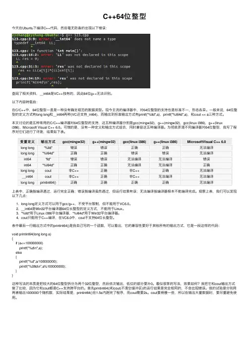 C++64位整型