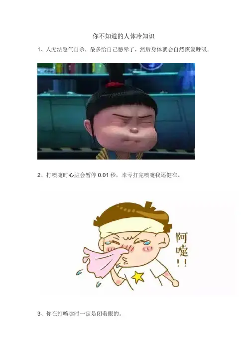 你不知道的人体冷知识