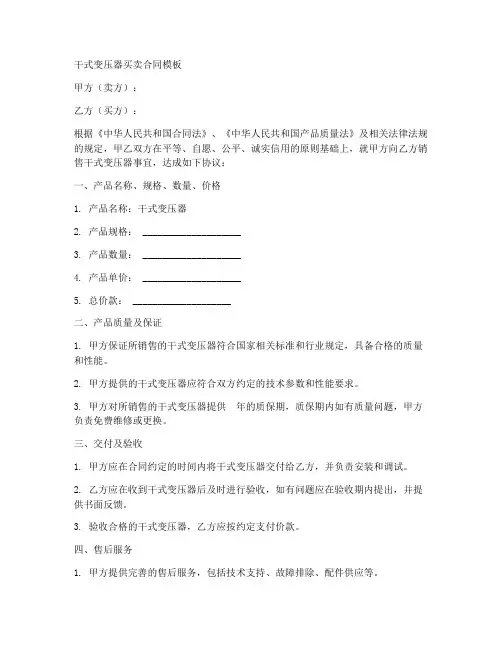 干式变压器买卖合同模板