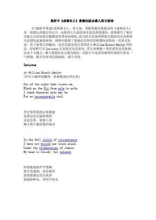 奥斯卡《成事在人》曼德拉励志感人英文短诗