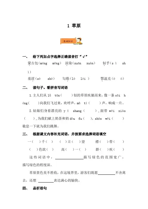 小学语文六年级上册《草原》作业设计