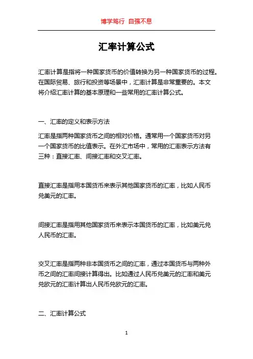 汇率计算公式