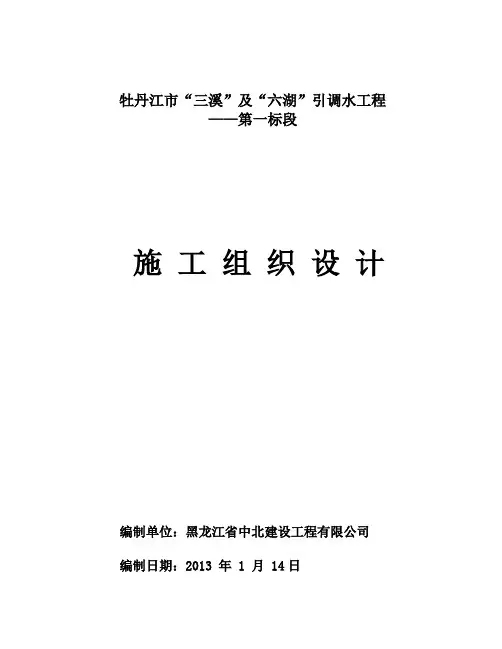 输水管线施工组织设计.doc
