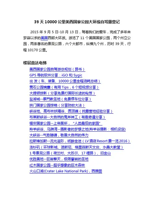 39天10000公里美西国家公园大环线自驾露营记