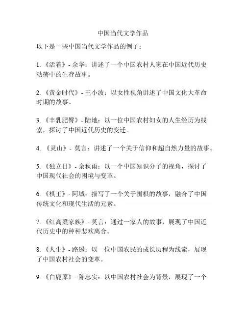 中国当代文学作品