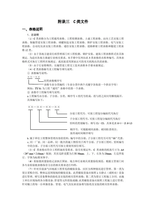 (最新蓝皮书表格)附录三 C类文件
