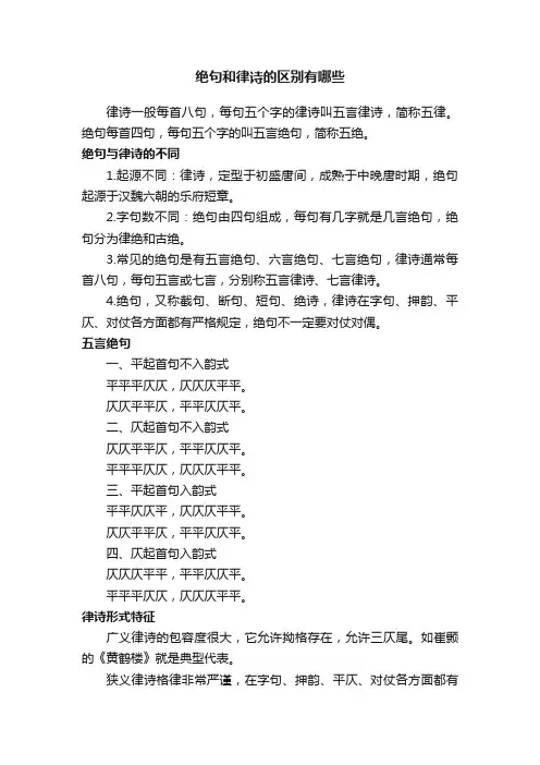 绝句和律诗的区别有哪些