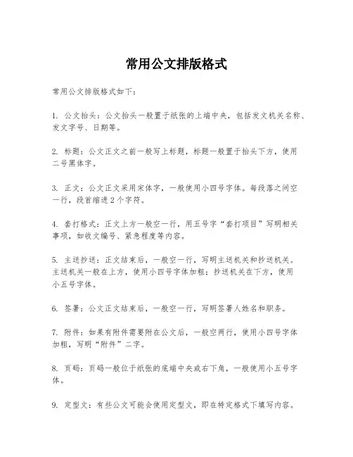 常用公文排版格式
