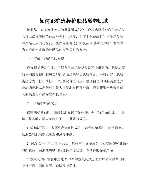 如何正确选择护肤品滋养肌肤
