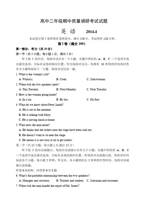 山东省临沂市重点中学2013-2014学年高二下学期期中考试 英语 Word版含答案