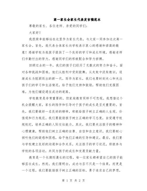高一家长会家长代表发言稿范本