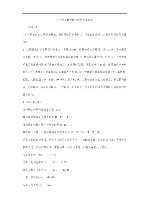 八年级数学质量分析.