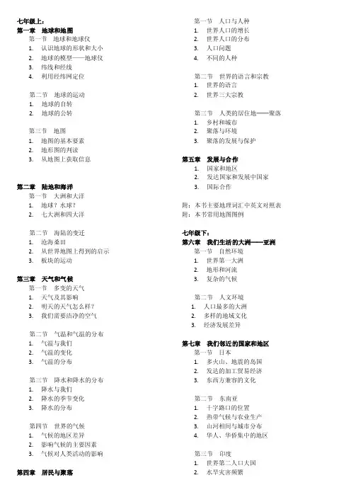 初中地理教材目录（人教版）