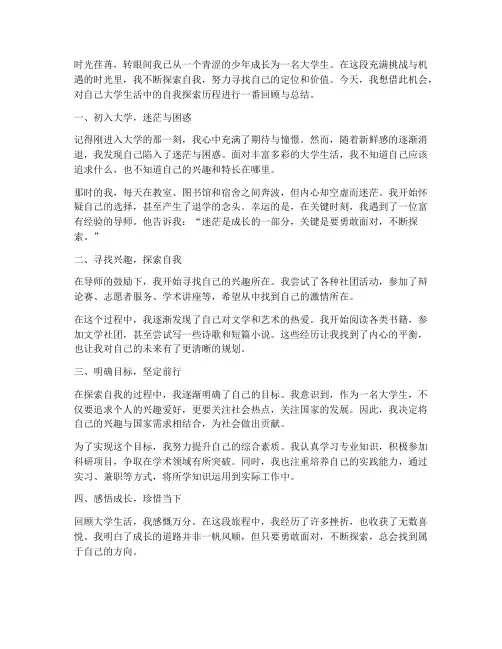 大学生自我探索感言