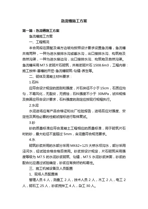 急流槽施工方案