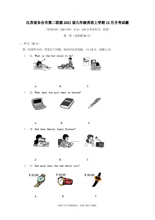 江苏省东台市第二联盟2021届九年级英语上学期12月月考试题