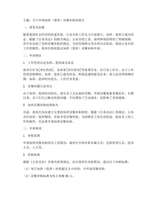 误餐补贴申请报告