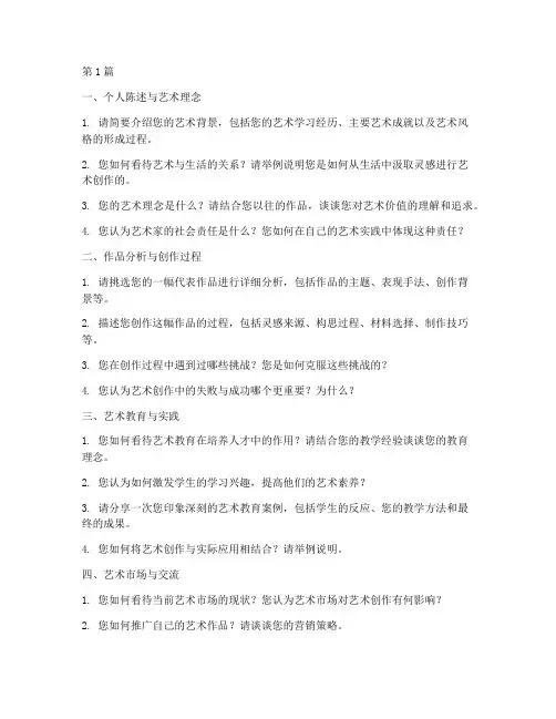 艺人美术面试题目(3篇)