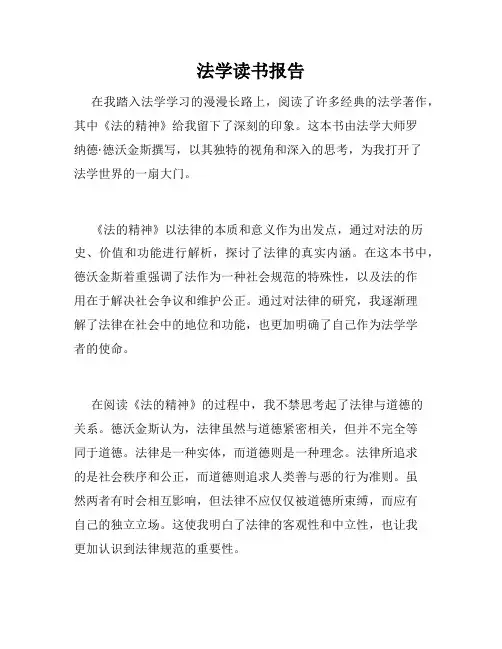 法学读书报告