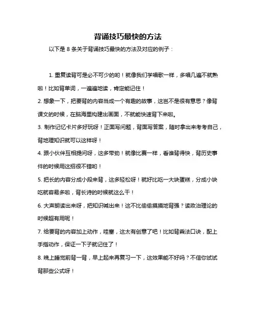 背诵技巧最快的方法