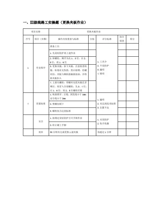 Ⅲ级线路工实操题库