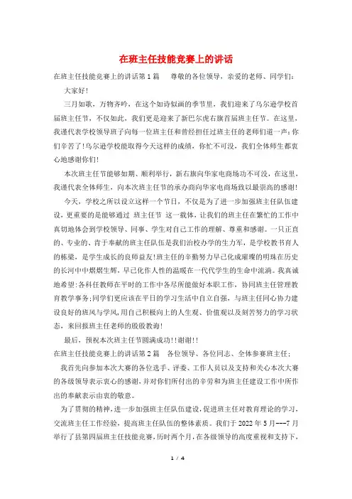 在班主任技能竞赛上的讲话