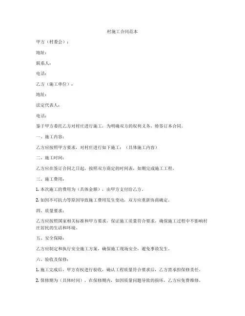 村施工合同范本