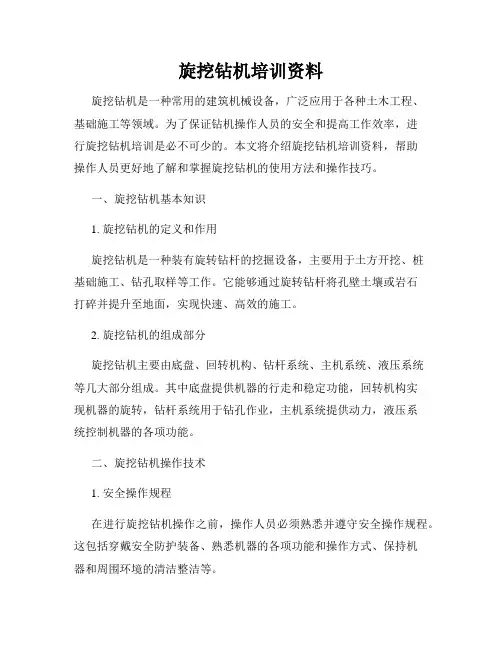 旋挖钻机培训资料