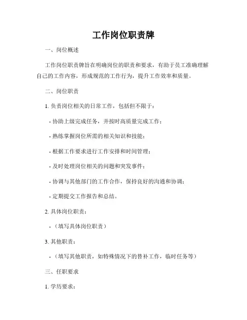 工作岗位职责牌