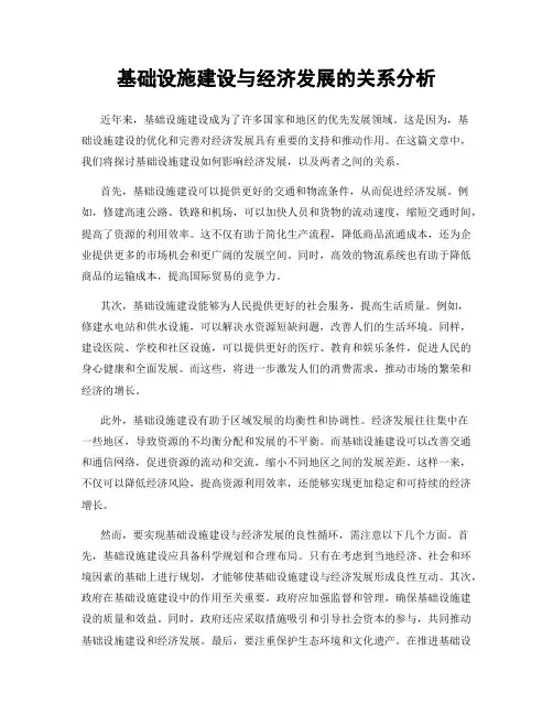 基础设施建设与经济发展的关系分析