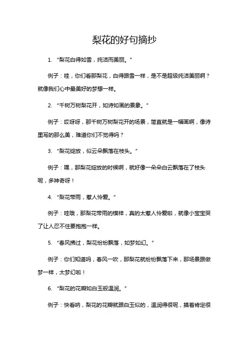 梨花的好句摘抄