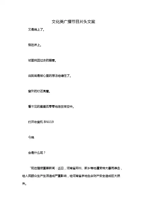 文化类广播节目片头文案