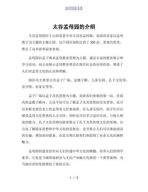 太谷孟母园的介绍