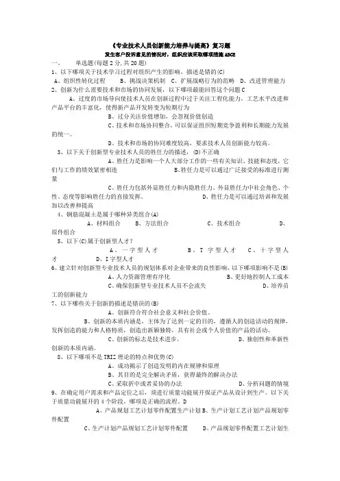 创新能力培养与提高试题答案