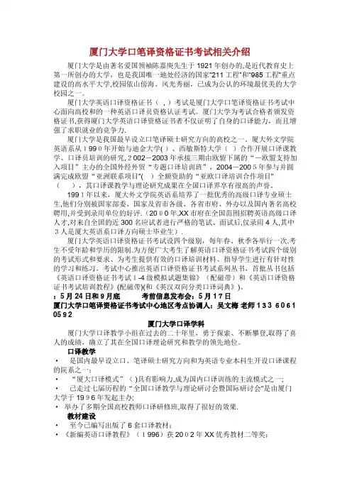 厦门大学口笔译资格证书考试相关介绍