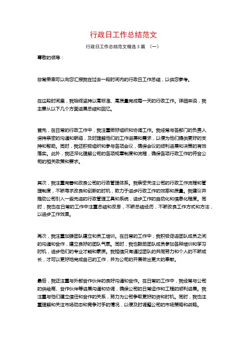 行政日工作总结范文3篇