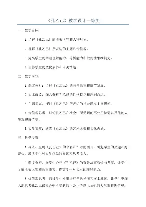 《孔乙己》教学设计一等奖