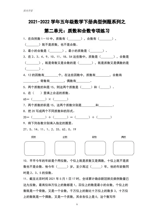 【典型例题】五年级数学下册第二单元：质数和合数专项练习(含答案)人教版