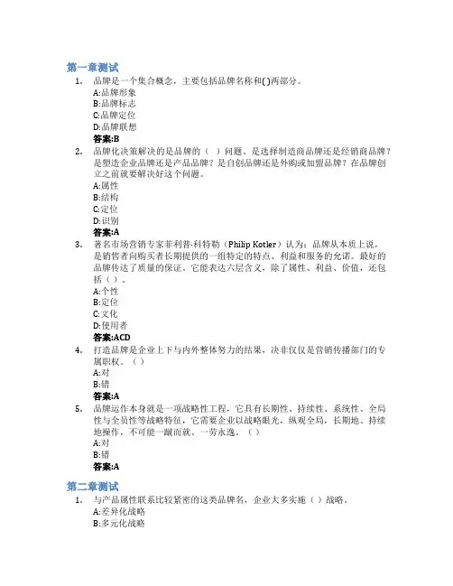 品牌管理智慧树知到答案章节测试2023年杭州电子科技大学