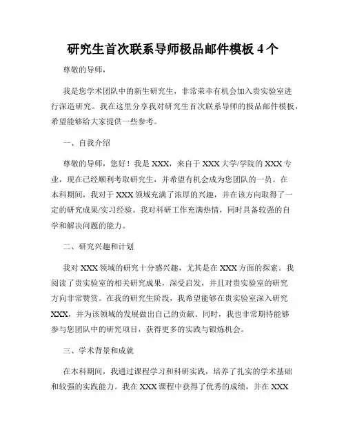 研究生首次联系导师极品邮件模板4个