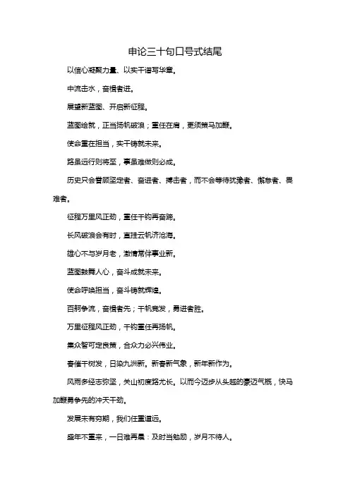 申论三十句口号式结尾