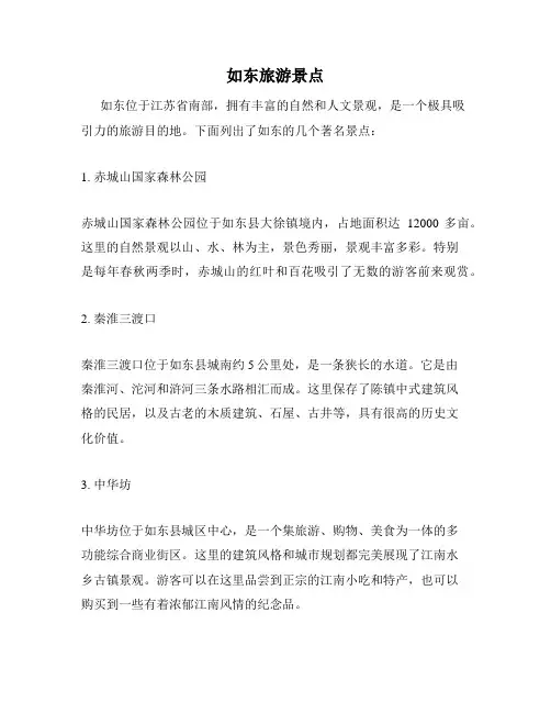 如东旅游景点