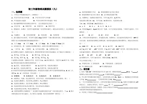 初中物理中考模拟试题九