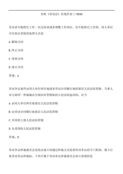 东财《劳动法》在线作业三-0030.AFD02F37-F4
