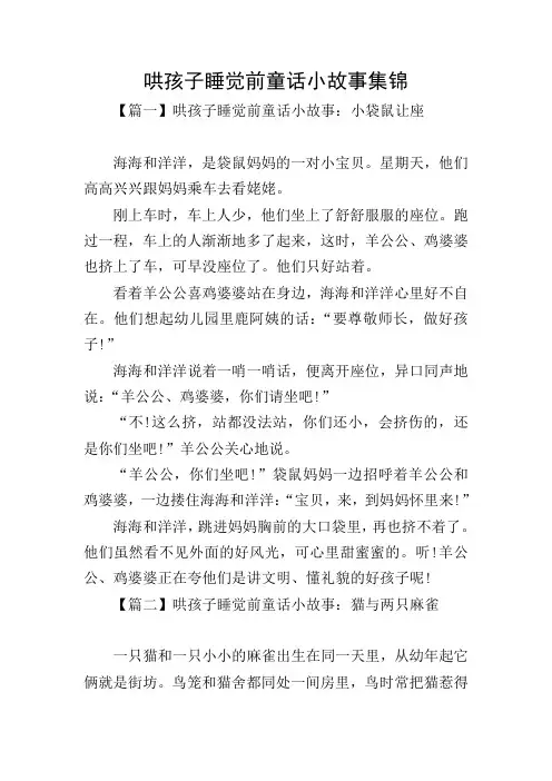 哄孩子睡觉前童话小故事集锦