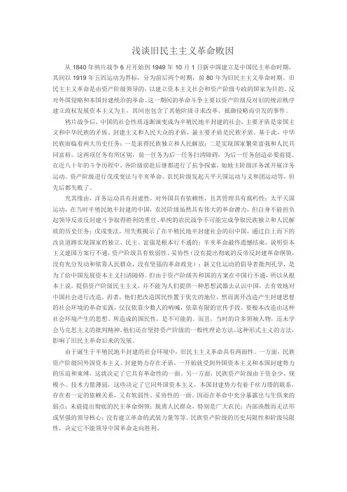 浅谈旧民主主义革命败因